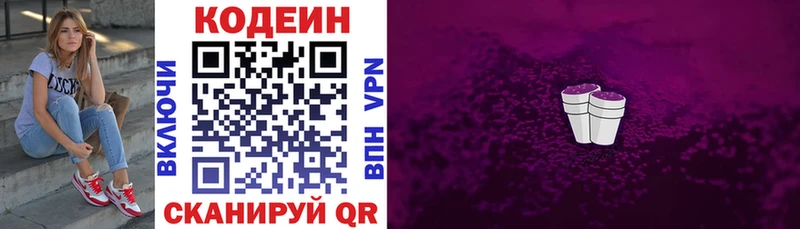 купить наркотик  ОМГ ОМГ онион  Кодеиновый сироп Lean Purple Drank  Сафоново 